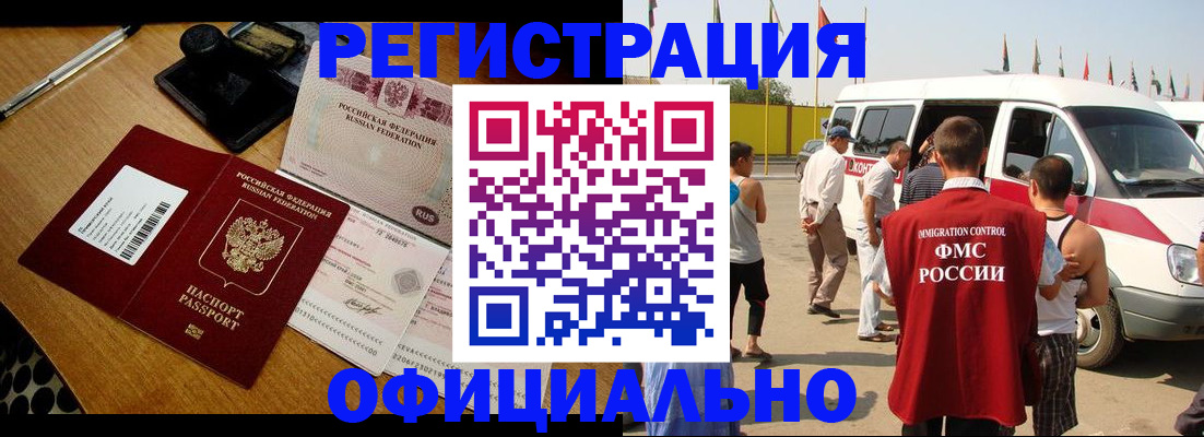 прописка законно в Палласовке