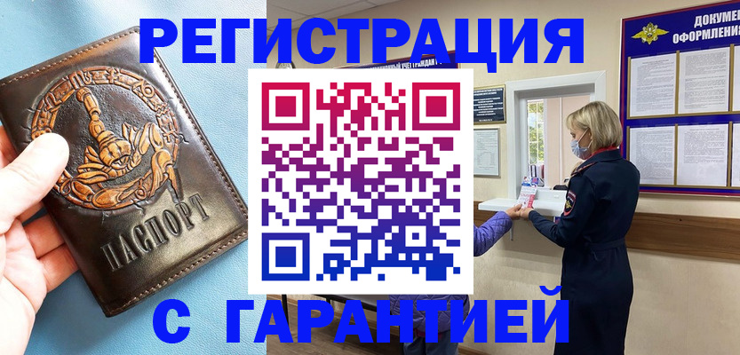 прописка для военкомата в Палласовке