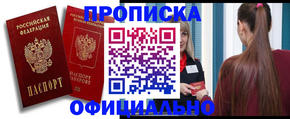 прописка для кредита в Палласовке