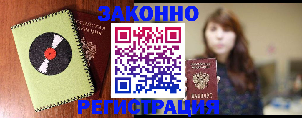 прописка гарантия в Палласовке