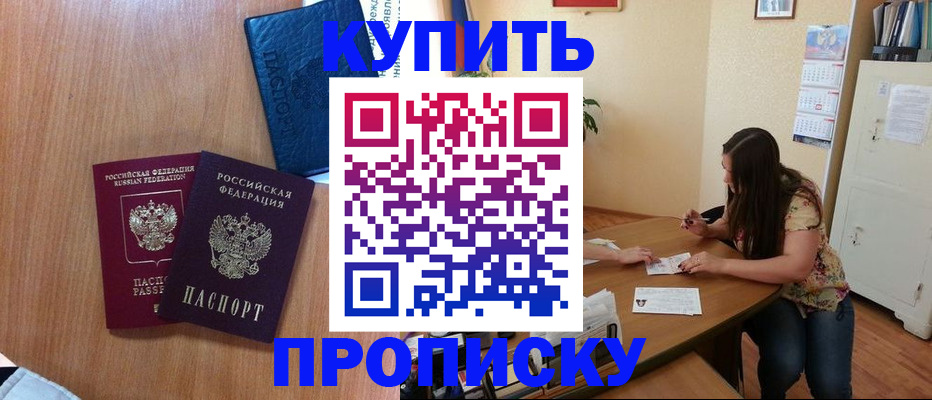 прописка для школы в Палласовке