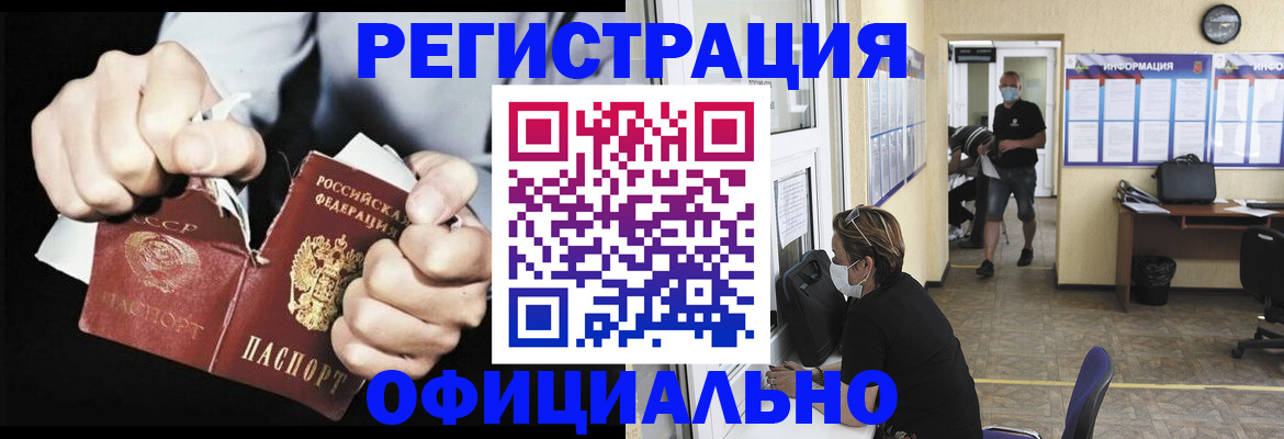 временная регистрация надежно в Палласовке