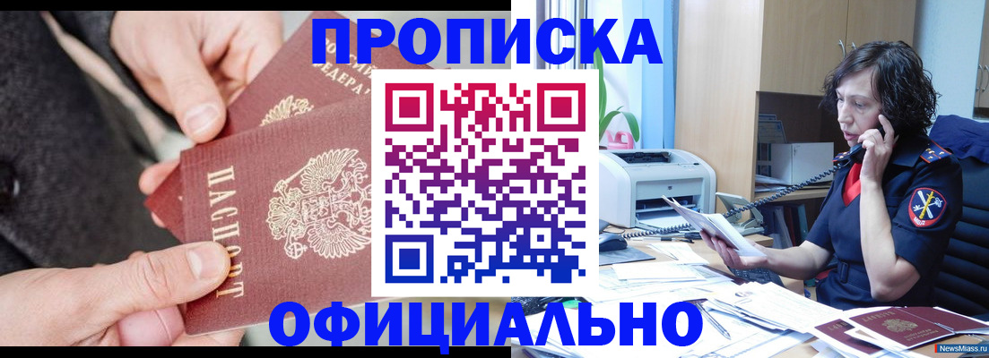 прописка иностранных граждан в Палласовке
