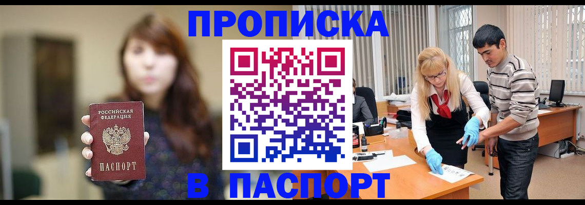 прописка от собственника в Палласовке